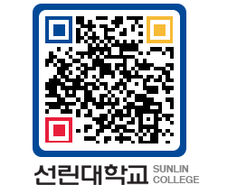 QRCODE 이미지 https://www.sunlin.ac.kr/qy4rvo@