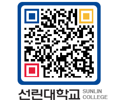 QRCODE 이미지 https://www.sunlin.ac.kr/qze5o1@