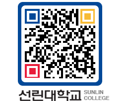 QRCODE 이미지 https://www.sunlin.ac.kr/qzk4sb@