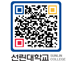 QRCODE 이미지 https://www.sunlin.ac.kr/qzsdw0@