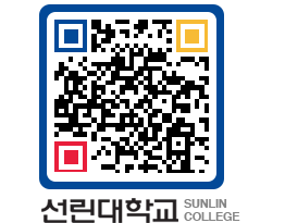 QRCODE 이미지 https://www.sunlin.ac.kr/r0jiu5@