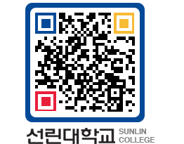 QRCODE 이미지 https://www.sunlin.ac.kr/r1hzvb@