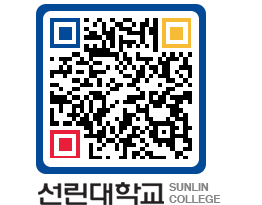 QRCODE 이미지 https://www.sunlin.ac.kr/r2kzcg@