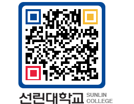 QRCODE 이미지 https://www.sunlin.ac.kr/r2za0w@