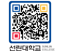 QRCODE 이미지 https://www.sunlin.ac.kr/r5gzwm@