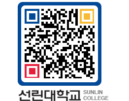 QRCODE 이미지 https://www.sunlin.ac.kr/rb1m2p@