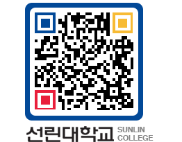 QRCODE 이미지 https://www.sunlin.ac.kr/re2dwi@