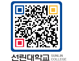 QRCODE 이미지 https://www.sunlin.ac.kr/rjht4z@