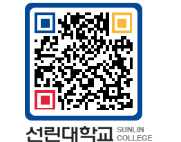 QRCODE 이미지 https://www.sunlin.ac.kr/rjnpc5@