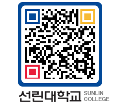 QRCODE 이미지 https://www.sunlin.ac.kr/rjqp2a@