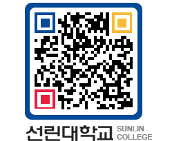 QRCODE 이미지 https://www.sunlin.ac.kr/rq4y05@