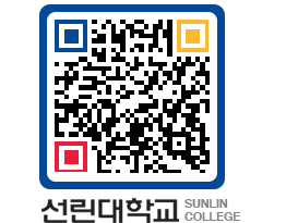 QRCODE 이미지 https://www.sunlin.ac.kr/rsfd3r@