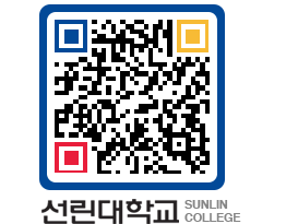 QRCODE 이미지 https://www.sunlin.ac.kr/rt2s0r@