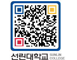 QRCODE 이미지 https://www.sunlin.ac.kr/rv5fgr@