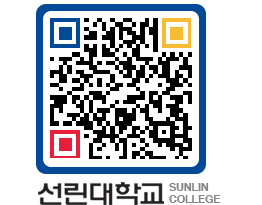 QRCODE 이미지 https://www.sunlin.ac.kr/rwe2iw@