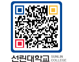 QRCODE 이미지 https://www.sunlin.ac.kr/s01m4f@