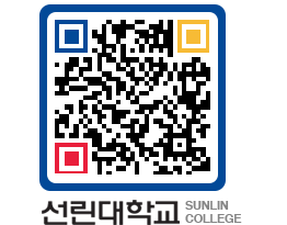 QRCODE 이미지 https://www.sunlin.ac.kr/s0cfk2@