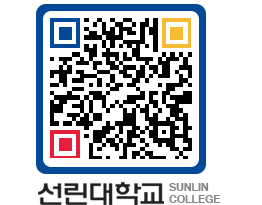 QRCODE 이미지 https://www.sunlin.ac.kr/s0j5f2@