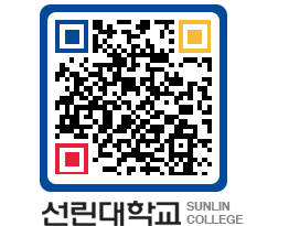 QRCODE 이미지 https://www.sunlin.ac.kr/s1dhbq@