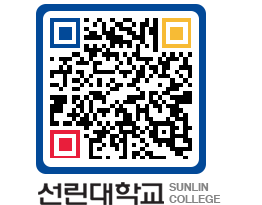 QRCODE 이미지 https://www.sunlin.ac.kr/s2xczw@