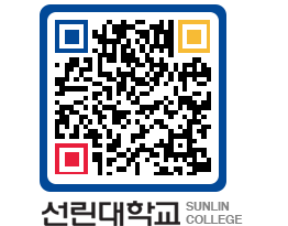 QRCODE 이미지 https://www.sunlin.ac.kr/s2xzfk@