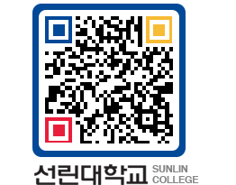 QRCODE 이미지 https://www.sunlin.ac.kr/s3g0zr@