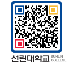 QRCODE 이미지 https://www.sunlin.ac.kr/s41n1x@