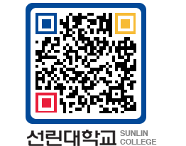 QRCODE 이미지 https://www.sunlin.ac.kr/s4bhgl@