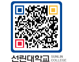 QRCODE 이미지 https://www.sunlin.ac.kr/s5kezs@