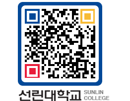 QRCODE 이미지 https://www.sunlin.ac.kr/sbcf5g@