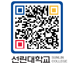 QRCODE 이미지 https://www.sunlin.ac.kr/sfcx2e@