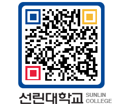 QRCODE 이미지 https://www.sunlin.ac.kr/sfh5rl@