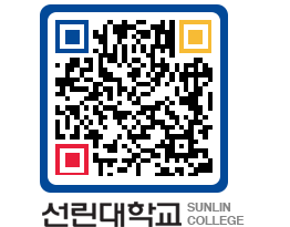 QRCODE 이미지 https://www.sunlin.ac.kr/smmro4@