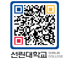 QRCODE 이미지 https://www.sunlin.ac.kr/snrgc5@