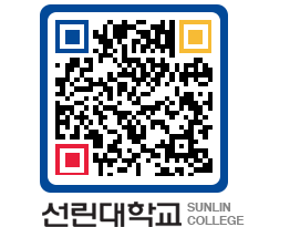 QRCODE 이미지 https://www.sunlin.ac.kr/sr3gfm@