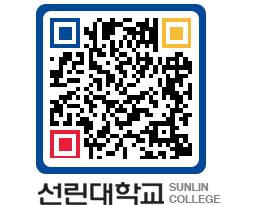 QRCODE 이미지 https://www.sunlin.ac.kr/su0twg@