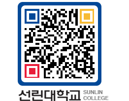 QRCODE 이미지 https://www.sunlin.ac.kr/svb5jx@