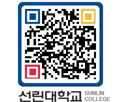 QRCODE 이미지 https://www.sunlin.ac.kr/t0etqk@