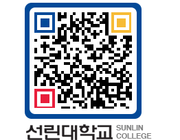 QRCODE 이미지 https://www.sunlin.ac.kr/t0vftj@