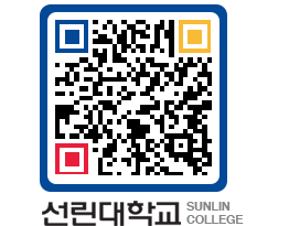 QRCODE 이미지 https://www.sunlin.ac.kr/t0vw0t@