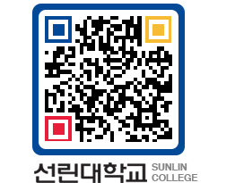 QRCODE 이미지 https://www.sunlin.ac.kr/t0wisx@