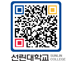 QRCODE 이미지 https://www.sunlin.ac.kr/t1bj2j@