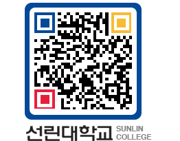 QRCODE 이미지 https://www.sunlin.ac.kr/t2qr1l@