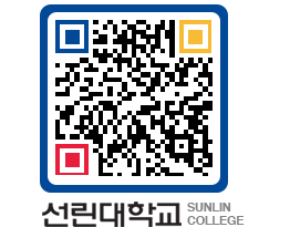 QRCODE 이미지 https://www.sunlin.ac.kr/t2siw2@