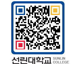 QRCODE 이미지 https://www.sunlin.ac.kr/t2y35e@