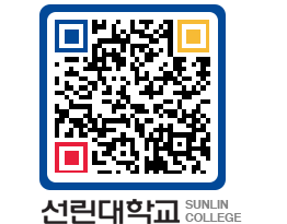 QRCODE 이미지 https://www.sunlin.ac.kr/t3lxib@