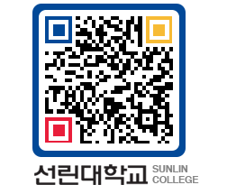 QRCODE 이미지 https://www.sunlin.ac.kr/t4s1zj@