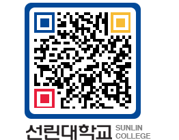 QRCODE 이미지 https://www.sunlin.ac.kr/t53gzu@