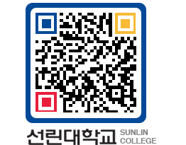 QRCODE 이미지 https://www.sunlin.ac.kr/t5z00v@