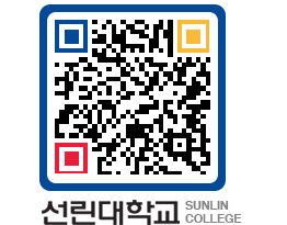 QRCODE 이미지 https://www.sunlin.ac.kr/t5zctq@